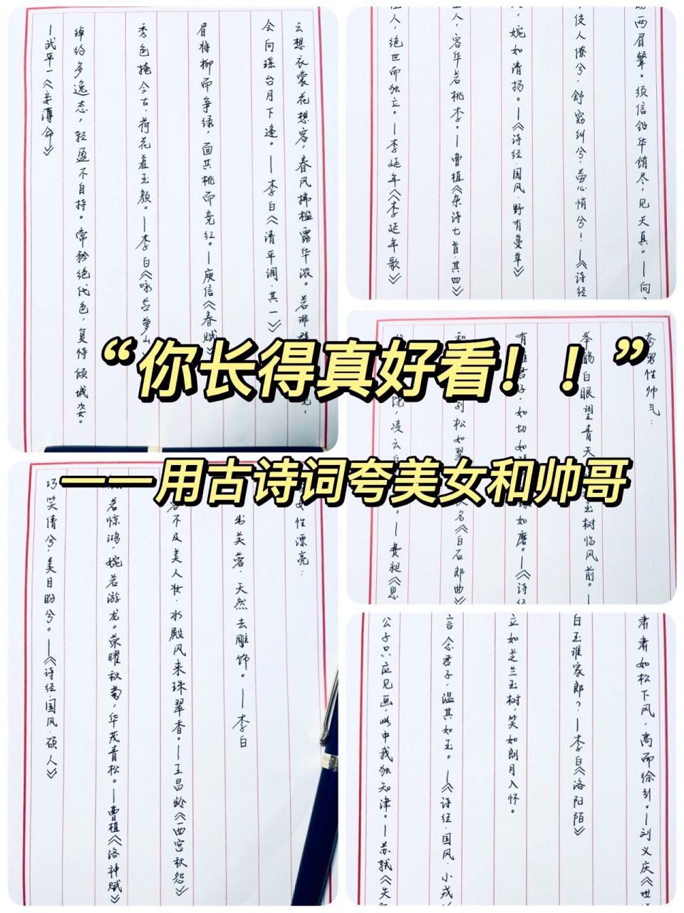 用古诗词夸美女夸帅哥|你长得真好看!