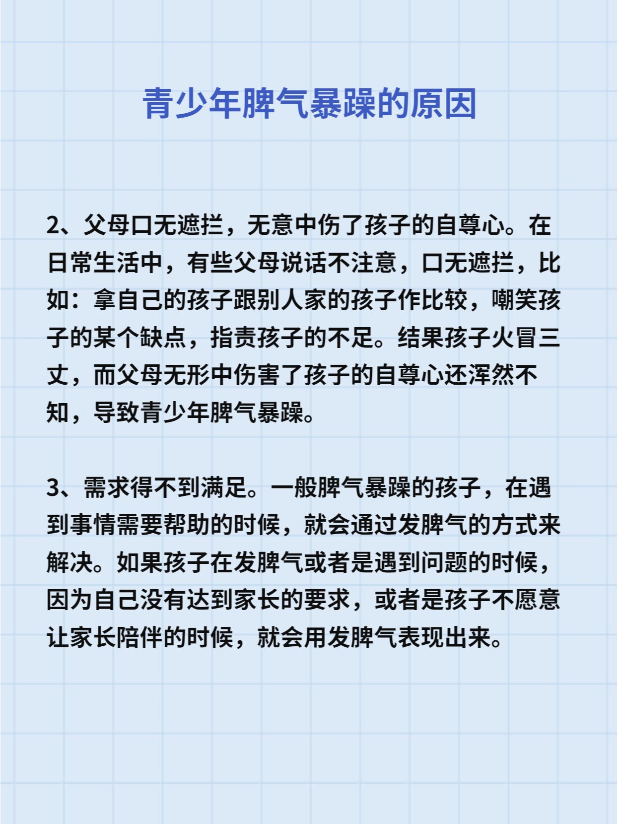 青少年脾气暴躁原因及处理方法