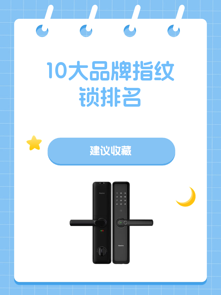 指纹密码 大品牌 谁在引领相关图片3