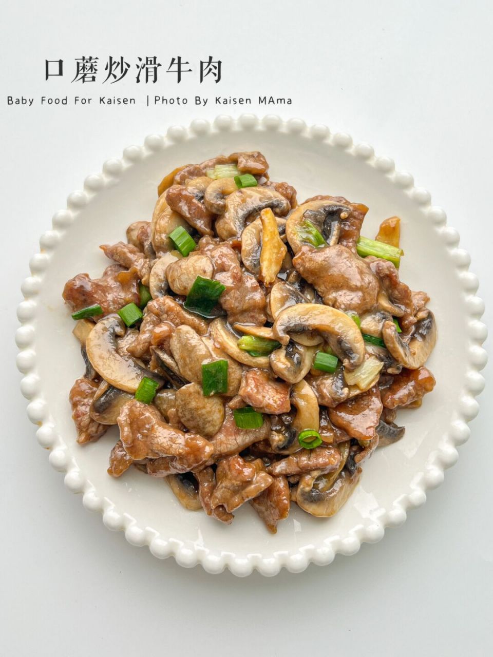 口蘑炒牛肉这样做6015鲜香软嫩又入味超下饭 嗨喽大家好～ 今天