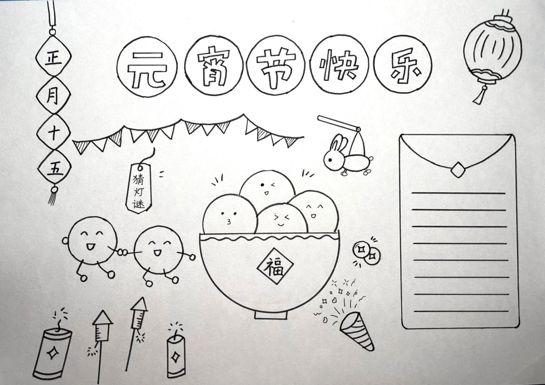 一年级元宵节手抄报