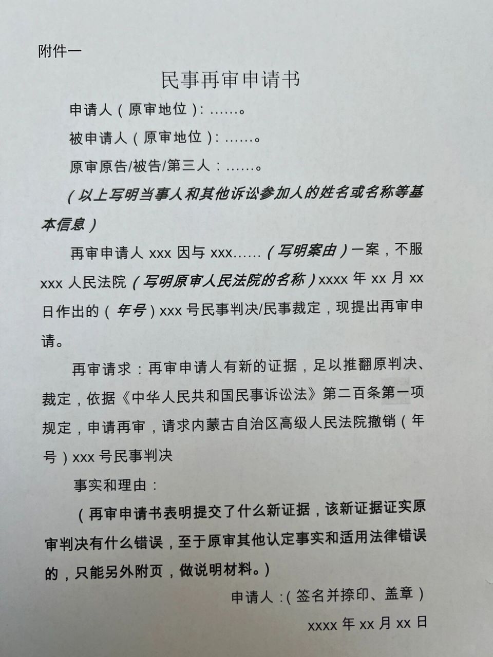 行政再审申请书范文(行政再审申请书的再审请求具体怎么写)
