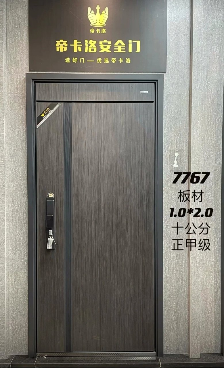 帝卡洛甲级防盗门高端木纹系中式入户门1k   5d转印木纹,铝镶嵌工艺