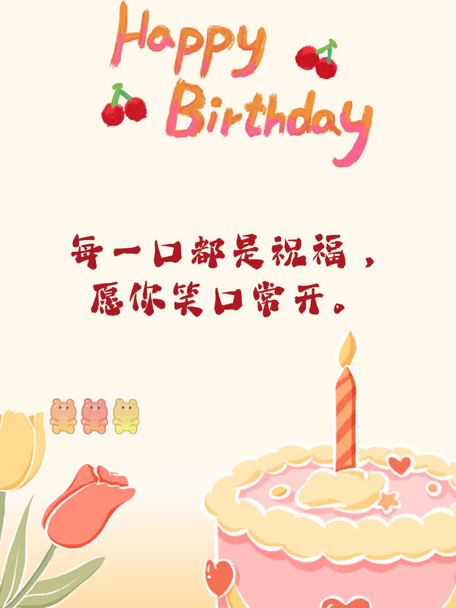 男孩生日蛋糕配字  生日快乐