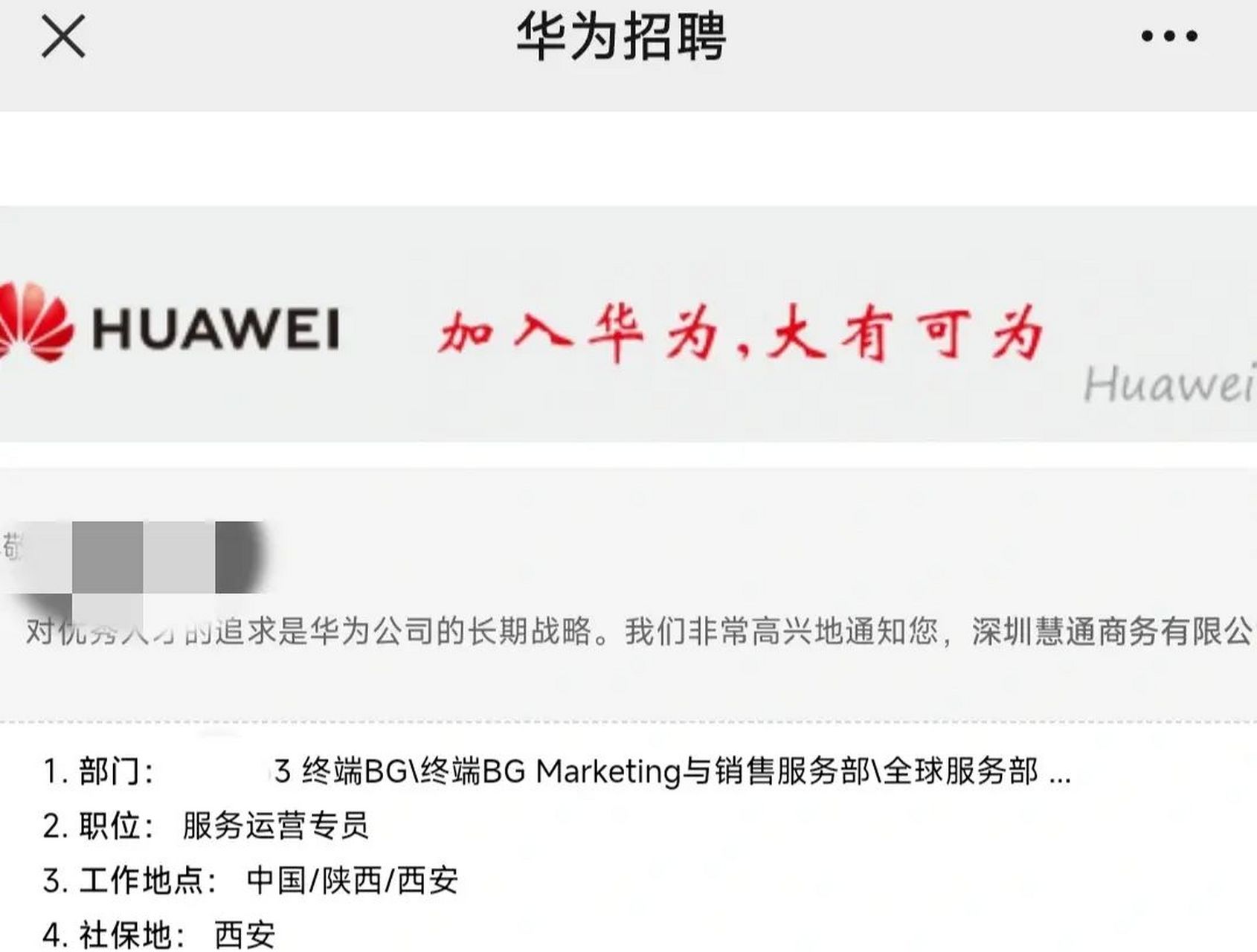 今年半年在深圳华为总部工作,说明年搬回西安