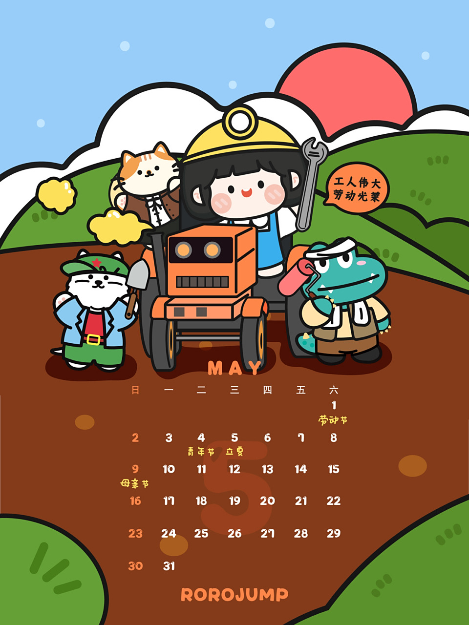 95五一劳动节9499|五月壁纸日历 大家五一假期快乐!