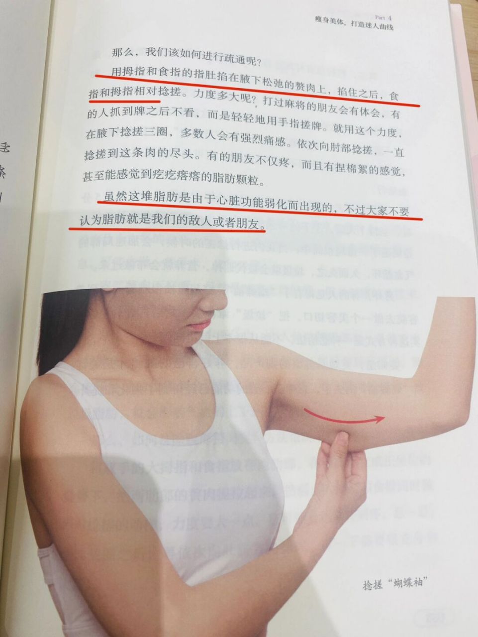 健康瘦手臂|从中医角度来消拜拜肉979797 经络瘦手臂:"蝴蝶袖"