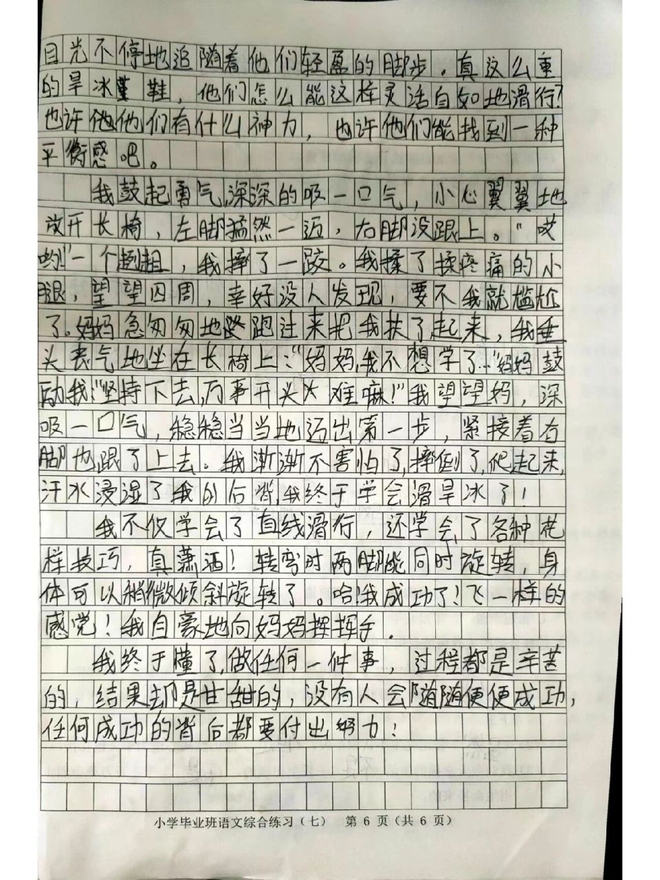 作文手写图片高清字丑图片