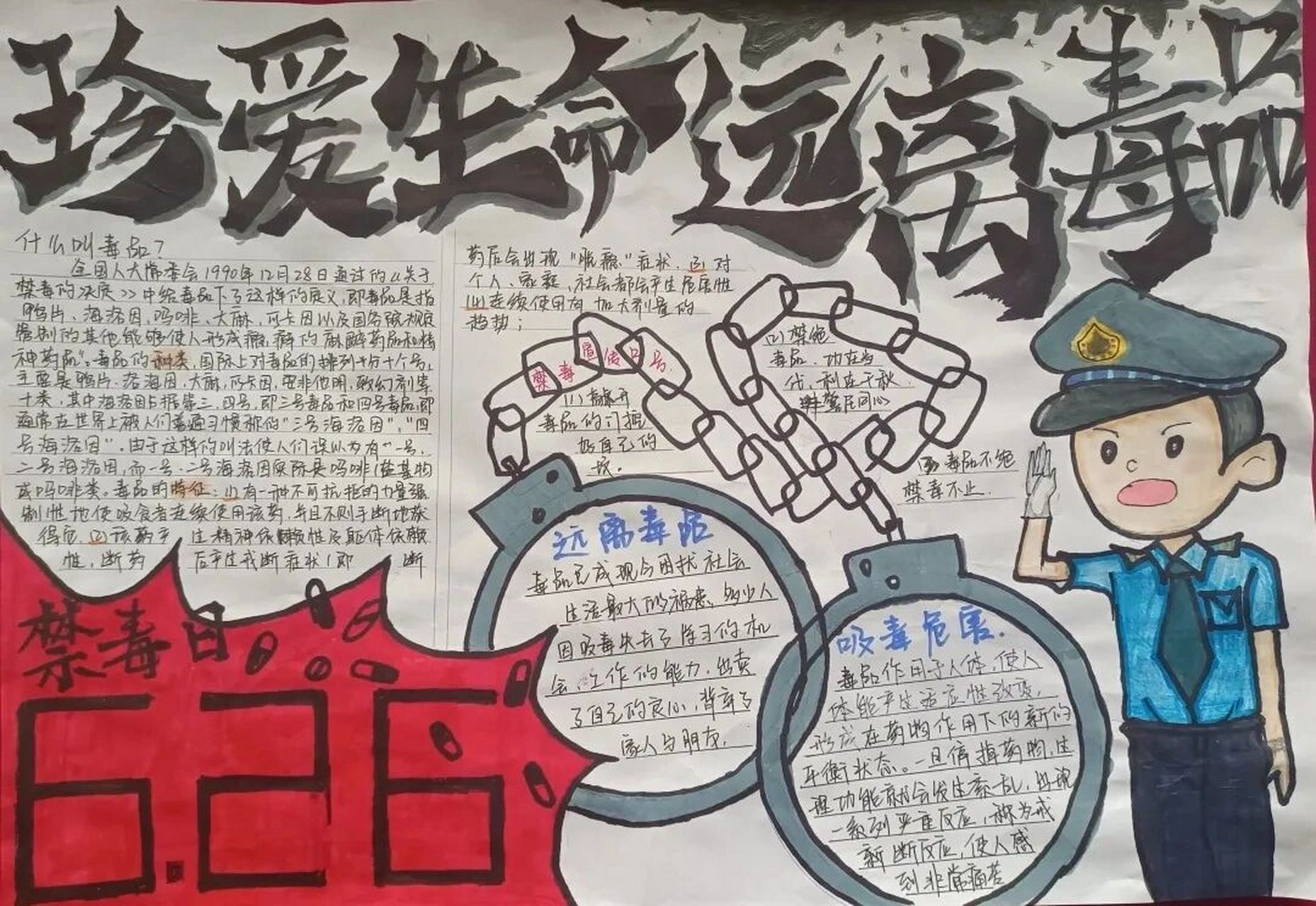 合集手抄报禁毒远离毒品危险珍爱生命学校 已参赛作品