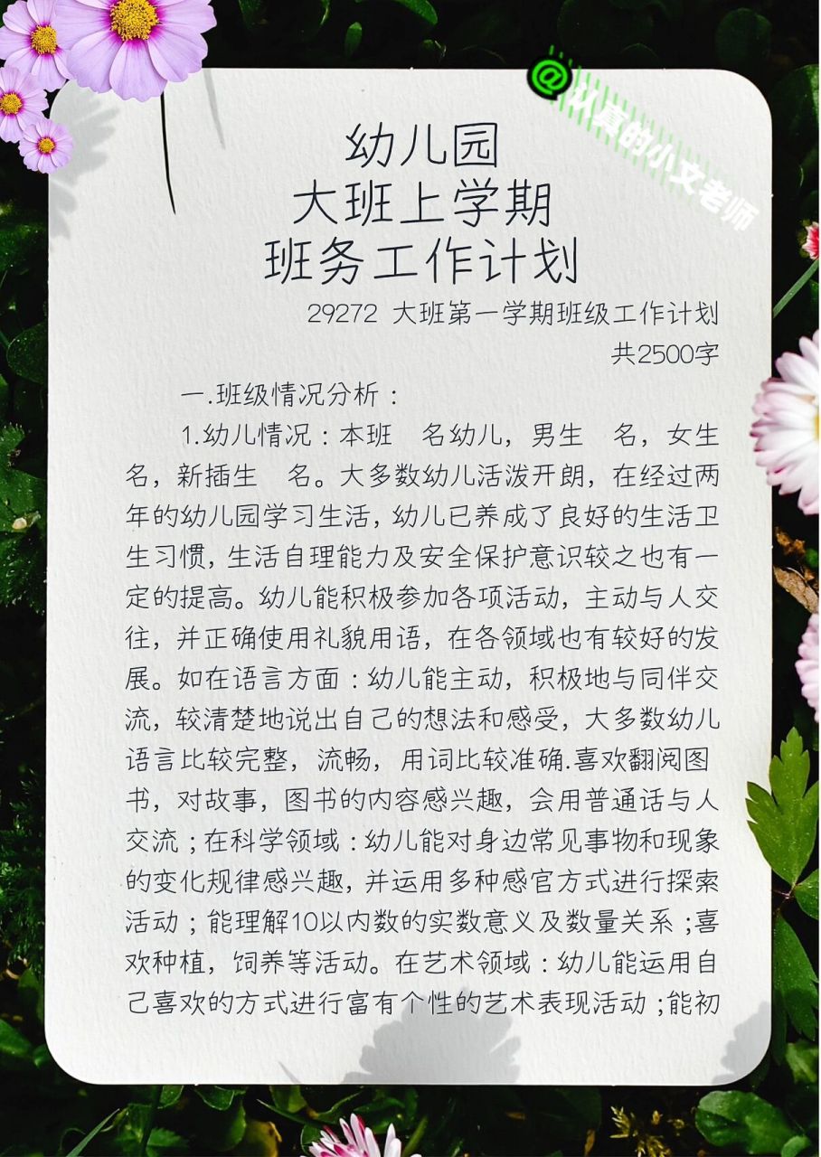幼师大班第一学期班级工作计划,班务工作计划,共2500字    幼儿园大班