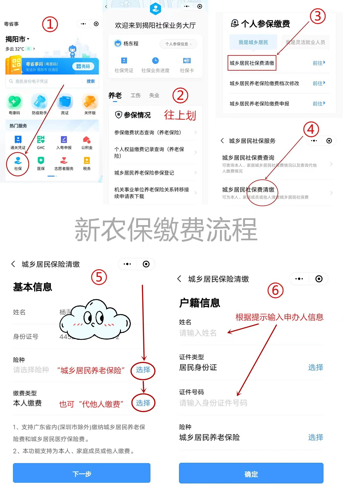 手机上怎么交医保缴费新注册的