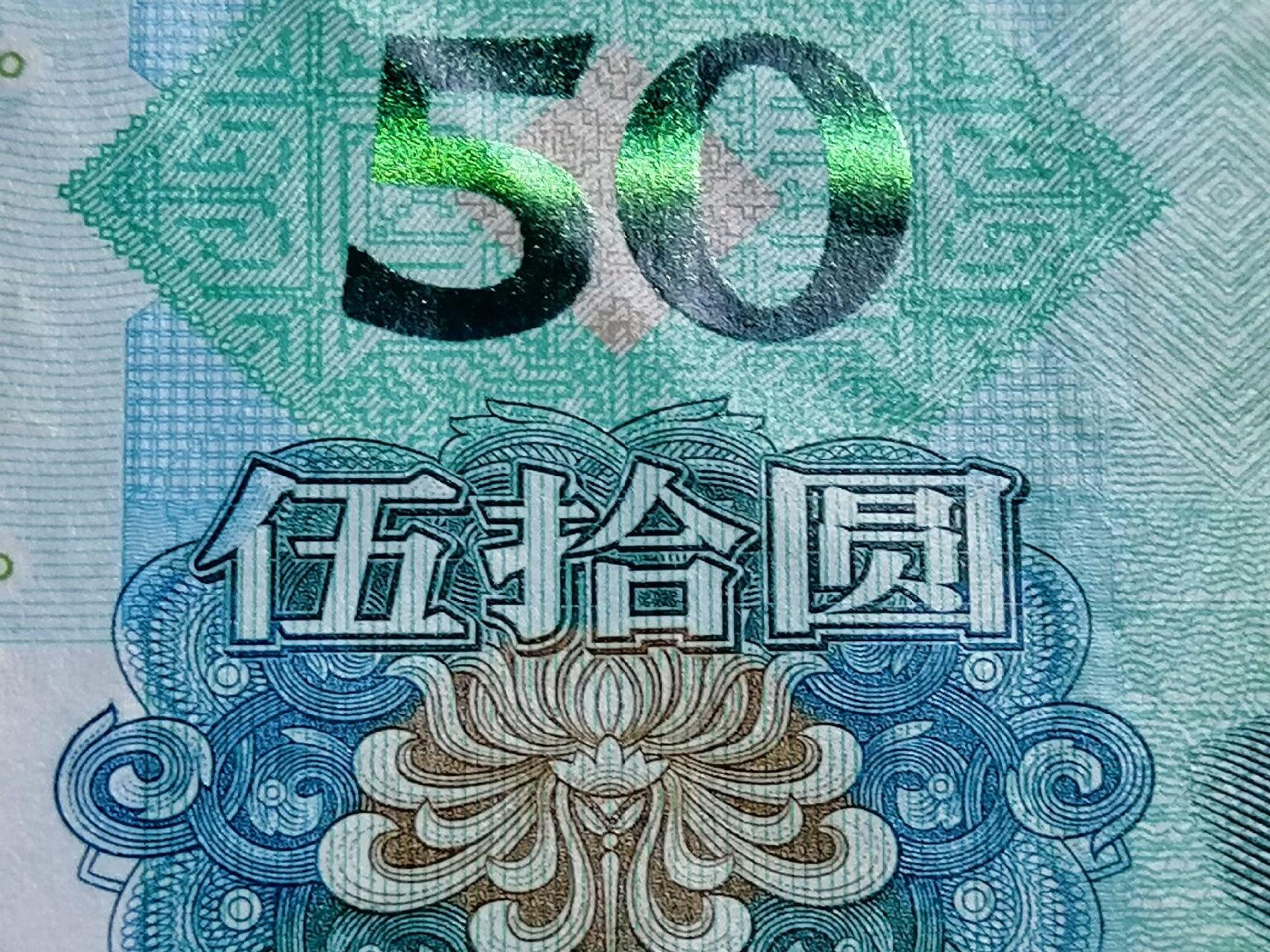 五十元高清壁纸图片