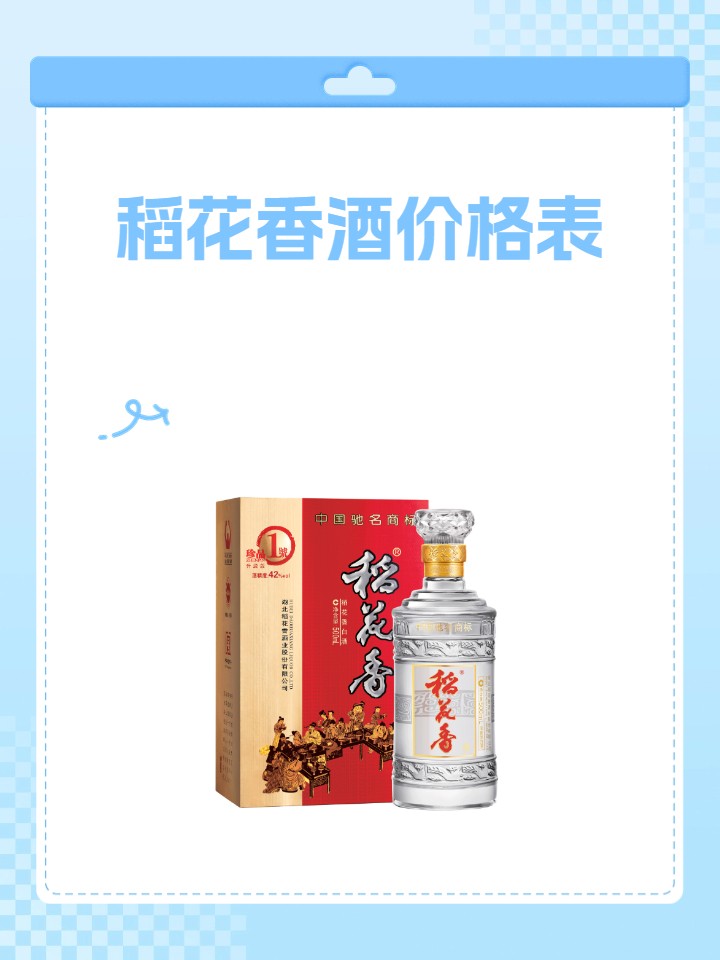 稻花香全部价格和图片