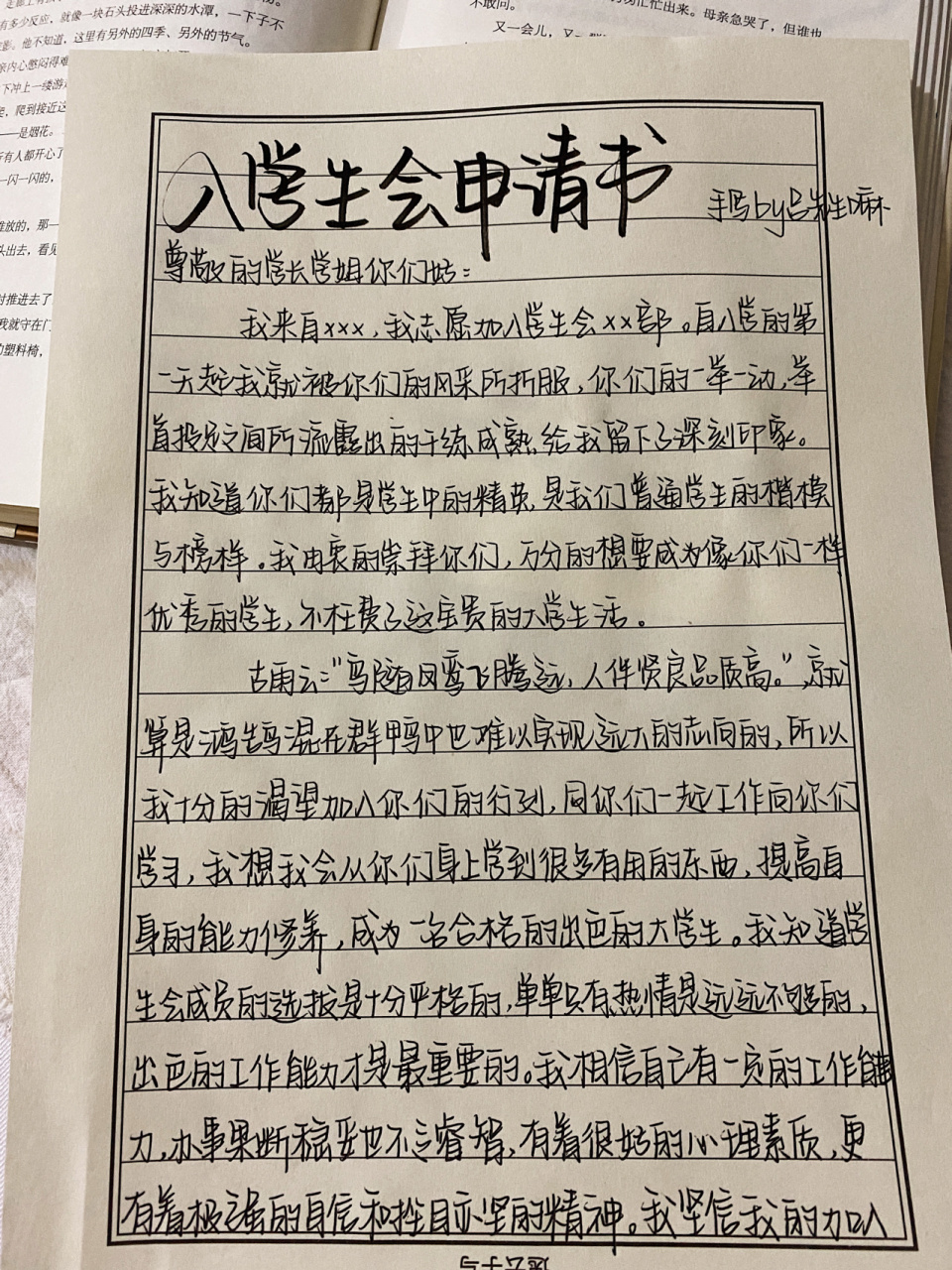 入学生会申请书 禁止盗图搬运