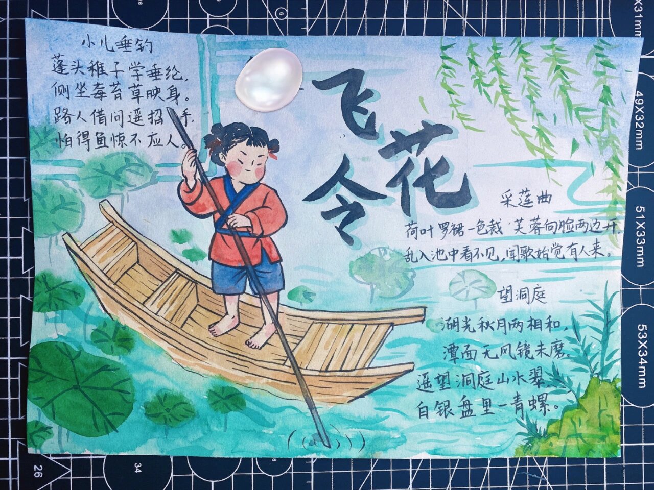 古诗词飞花令手抄报