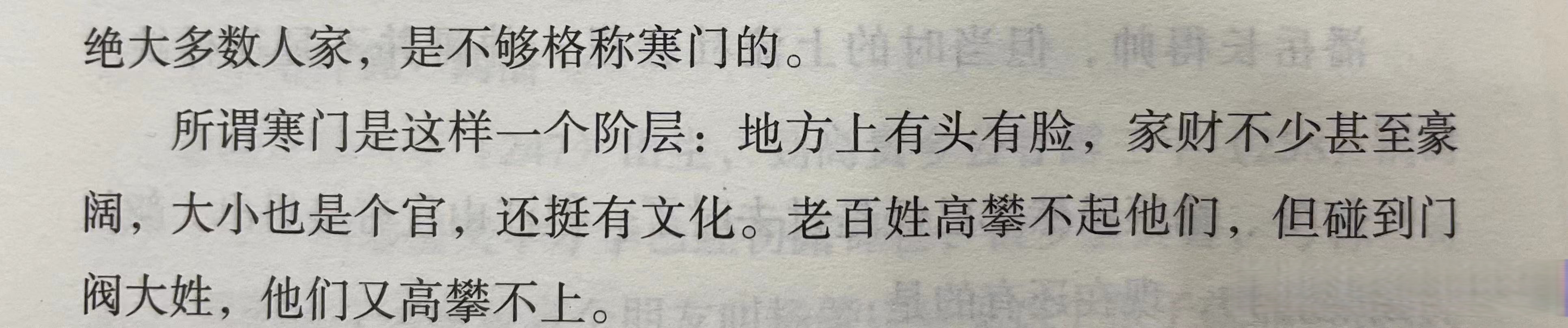 寒门再难出贵子吗  寒门子弟到底适不适合学医   所谓寒门是这样一个