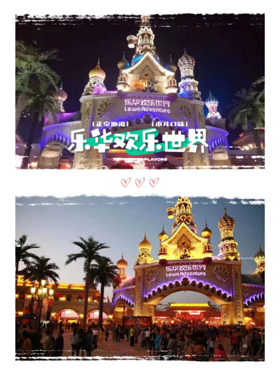 乐华欢乐世界|全面攻略 景区等级:aaaa级 门票价格:成人票原价230元