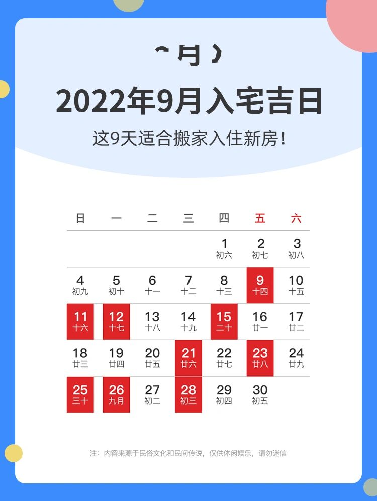 2022年搬家吉日图片