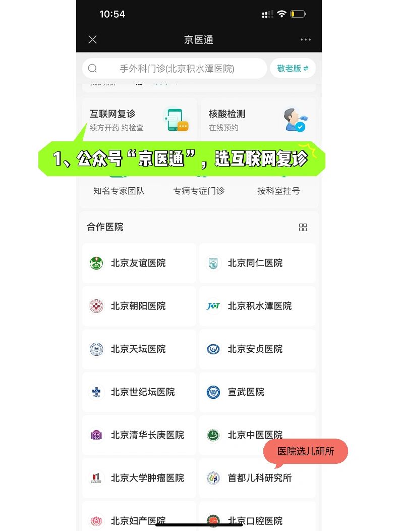 北京儿研所黄牛解决挂号难题