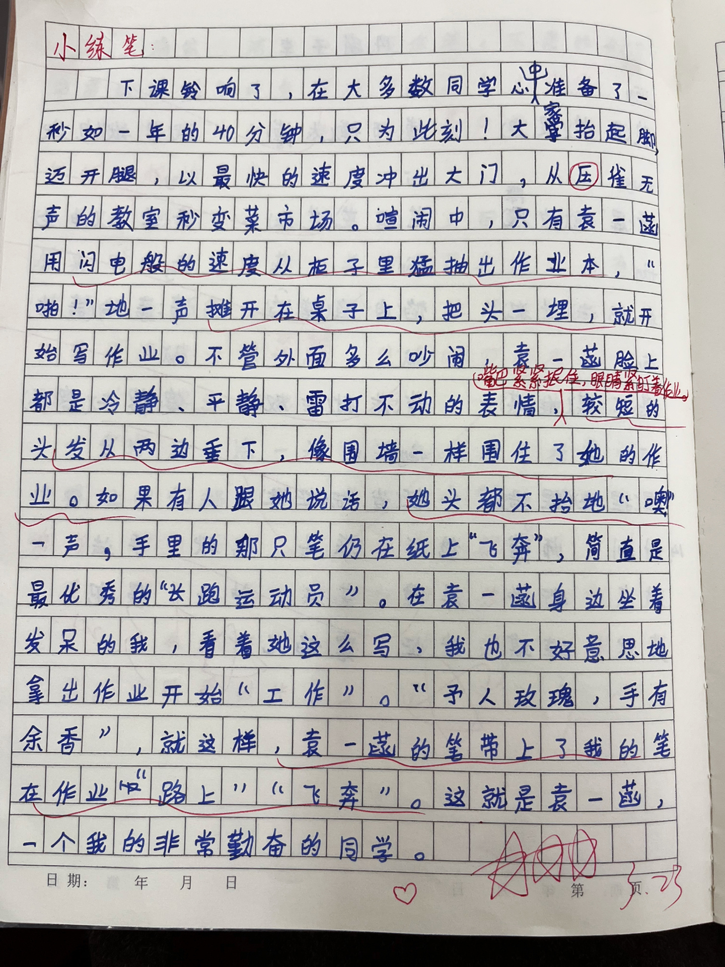课间描写一个人的动作(课间描写一个人作文200字)