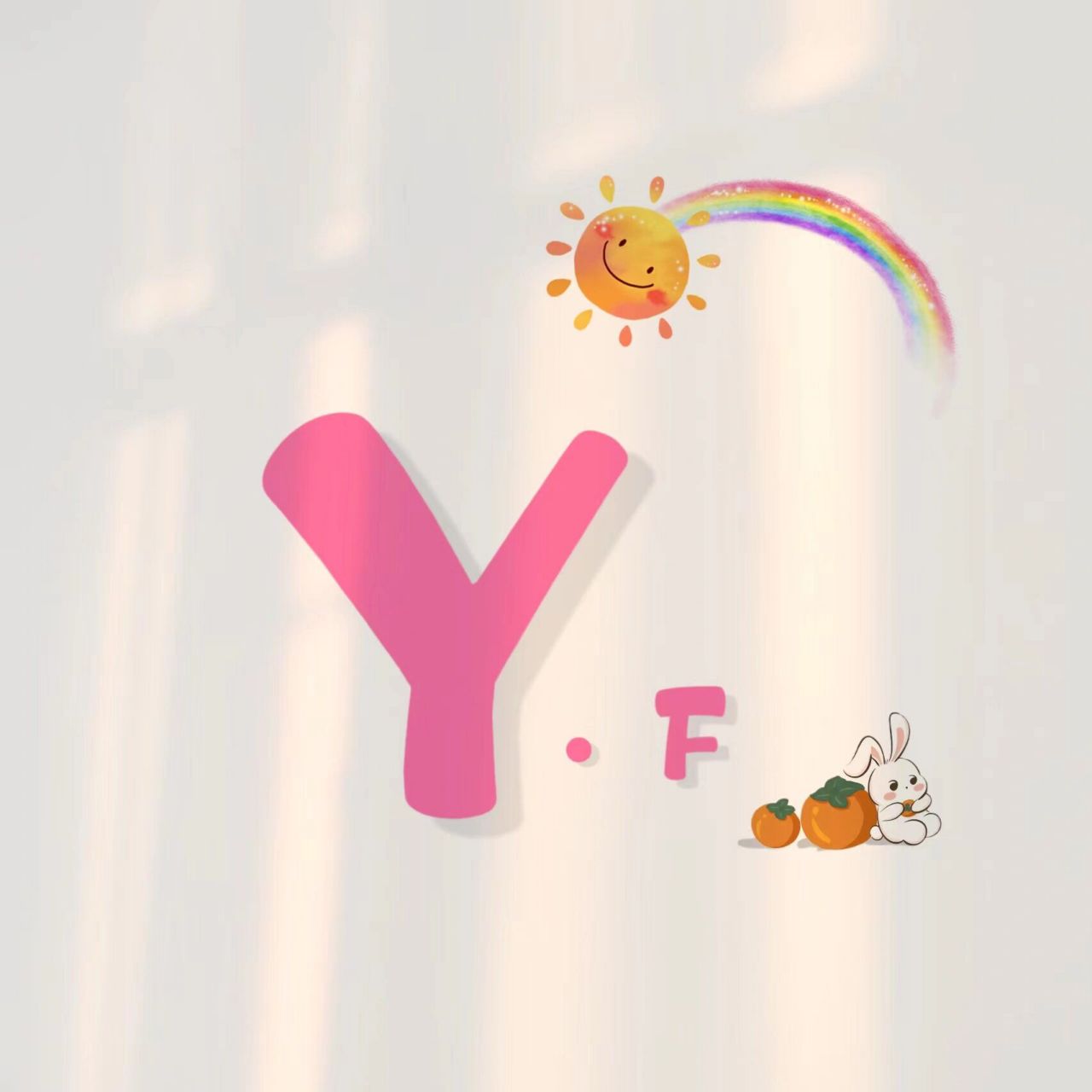 专属情侣字母头像 你留姓我做图