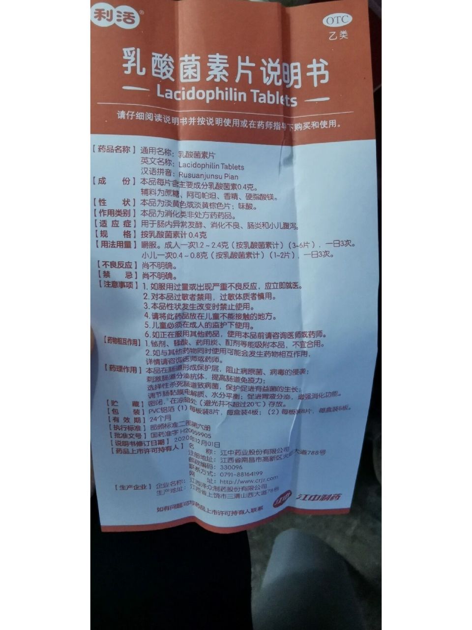 乳酸菌素片孕妇吃了会致癌?