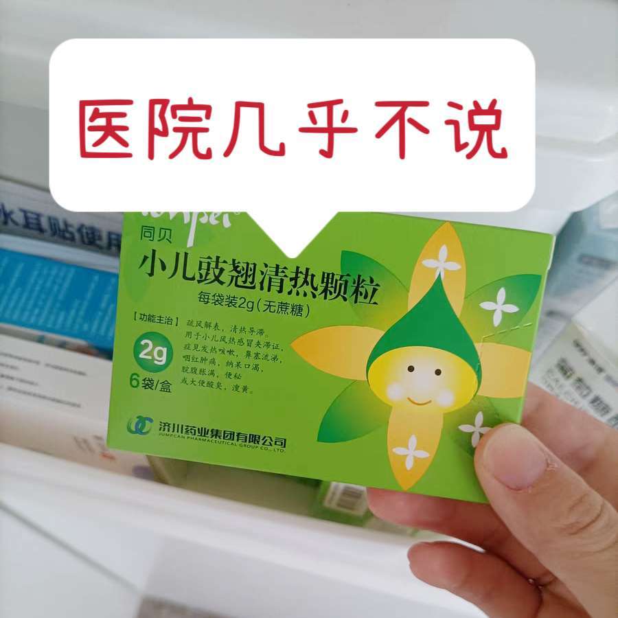 〈豉翘清热颗粒〉 组成:连翘,淡豆豉,薄荷,荆芥 功效:清热解毒,疏