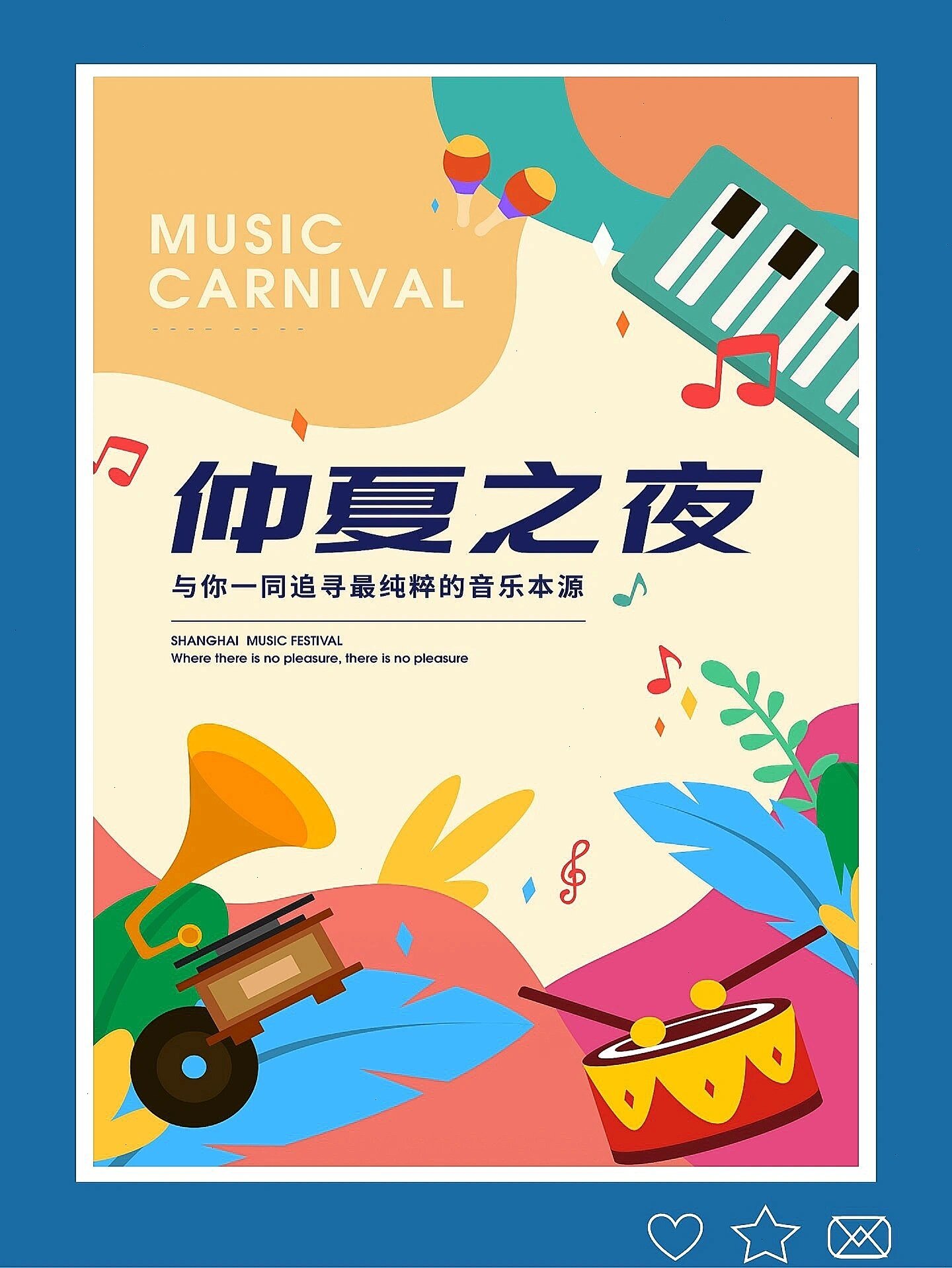 音乐节宣传海报|插画风海报|音乐节 哈喽宝子们,今天分享一组音乐节