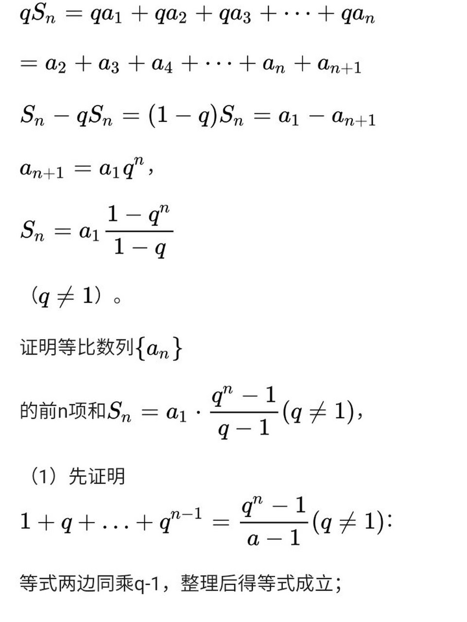 差比数列求和公式图片