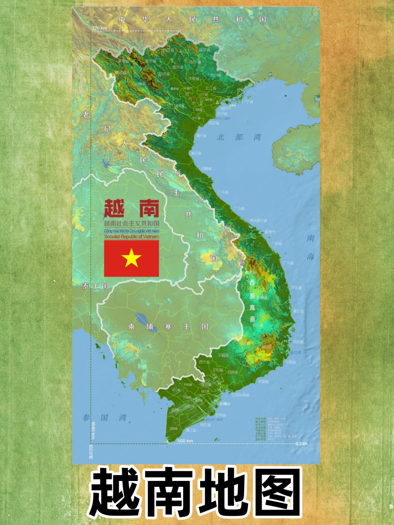 越南地图