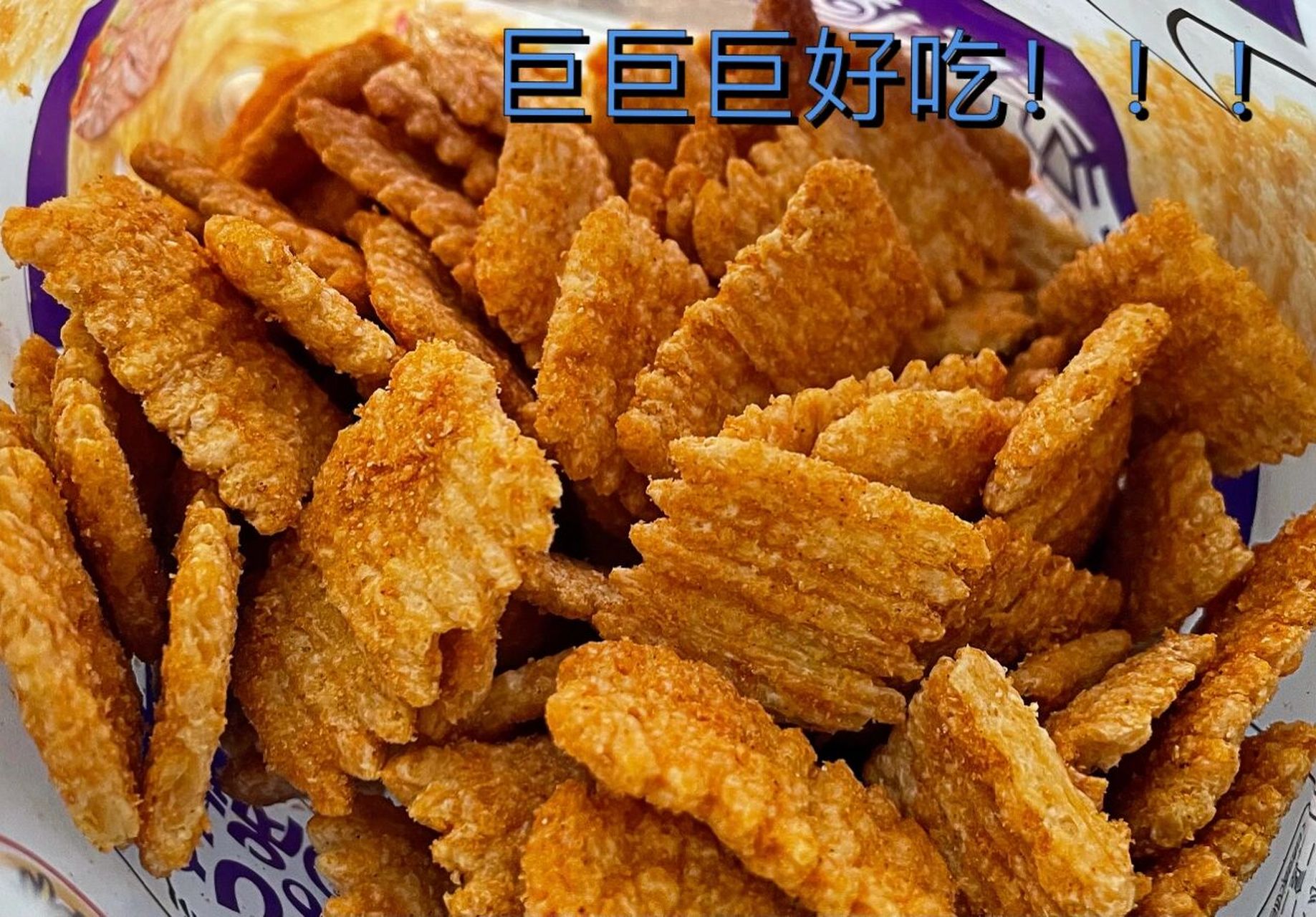 没想到狗牙儿的津味锅巴也非常好吃60156015 锅巴上撒满了