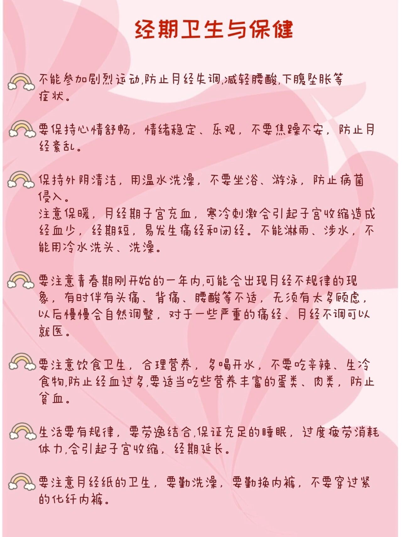 学生月经初潮年龄图片