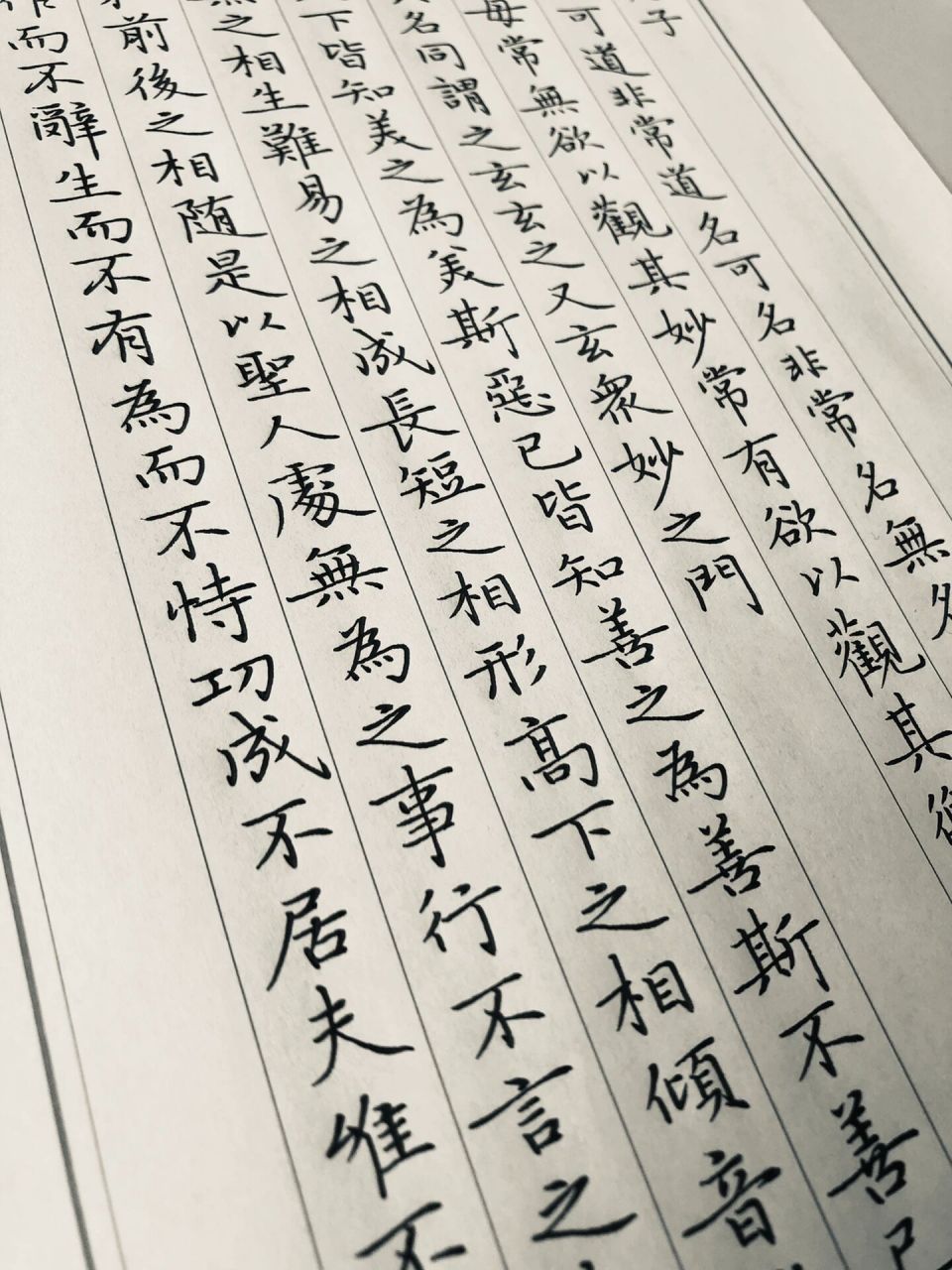 硬笔临赵孟頫小楷《道德经》1