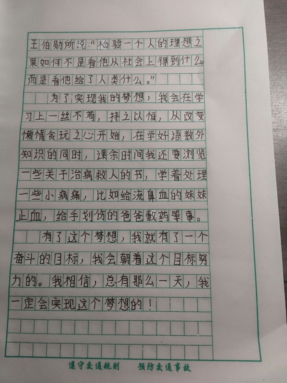 我的梦想作文400字,可借鉴可直接抄哦~ 我的梦想作文400字,可借鉴可
