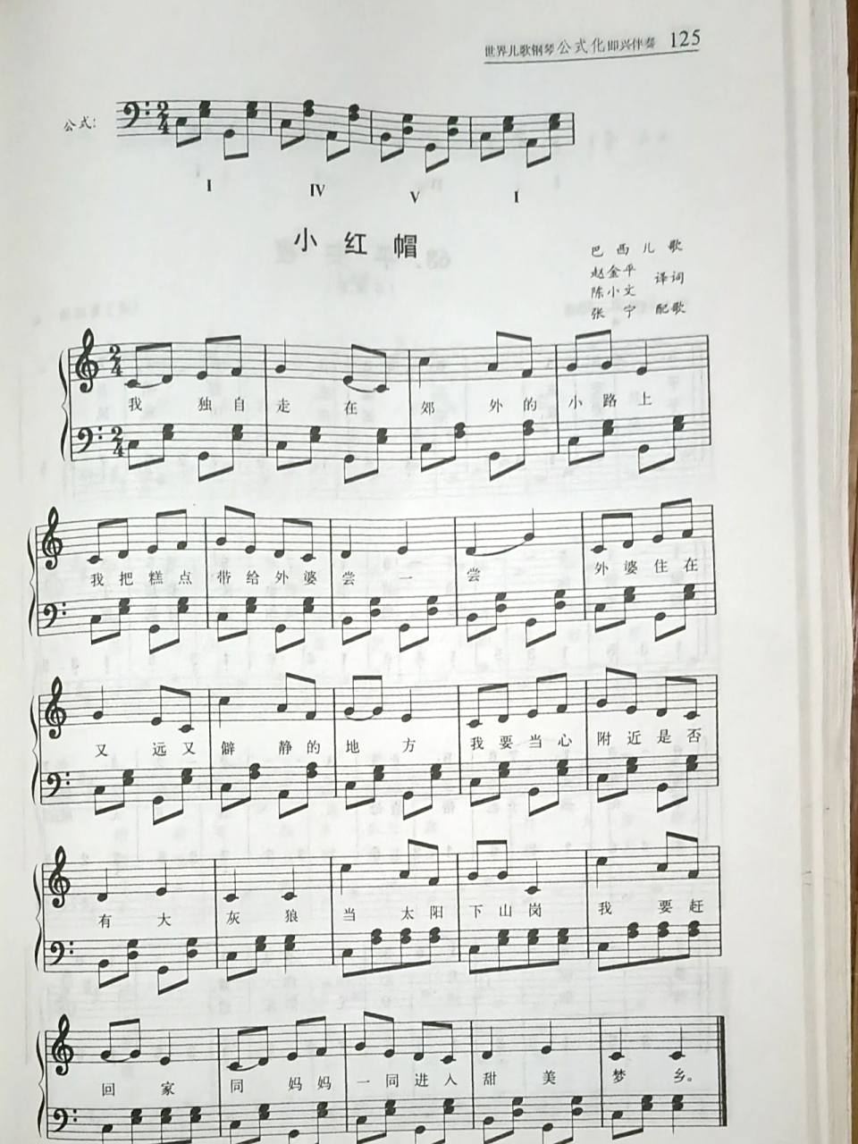 儿歌简谱及五线谱分享 《小红帽》