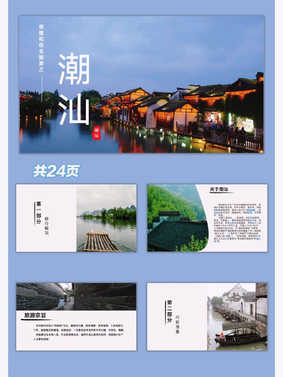 91家乡介绍/潮汕城市介绍ppt 94共24页