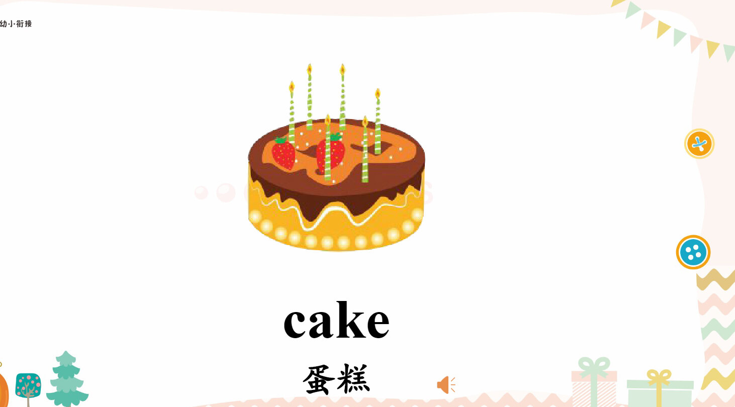 收藏🔥幼小衔接英语单词课件 音频