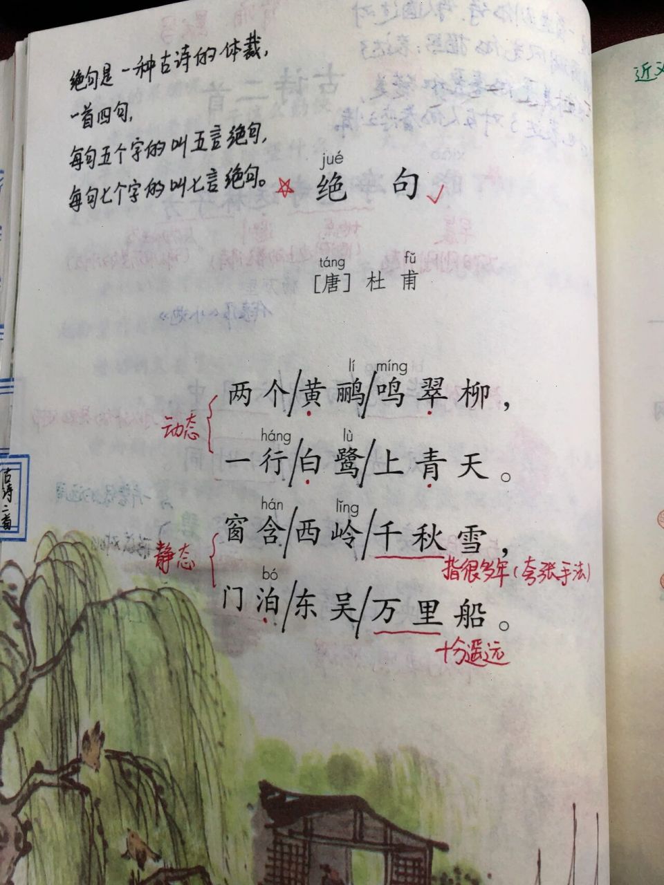 二年级下册《古诗二首》