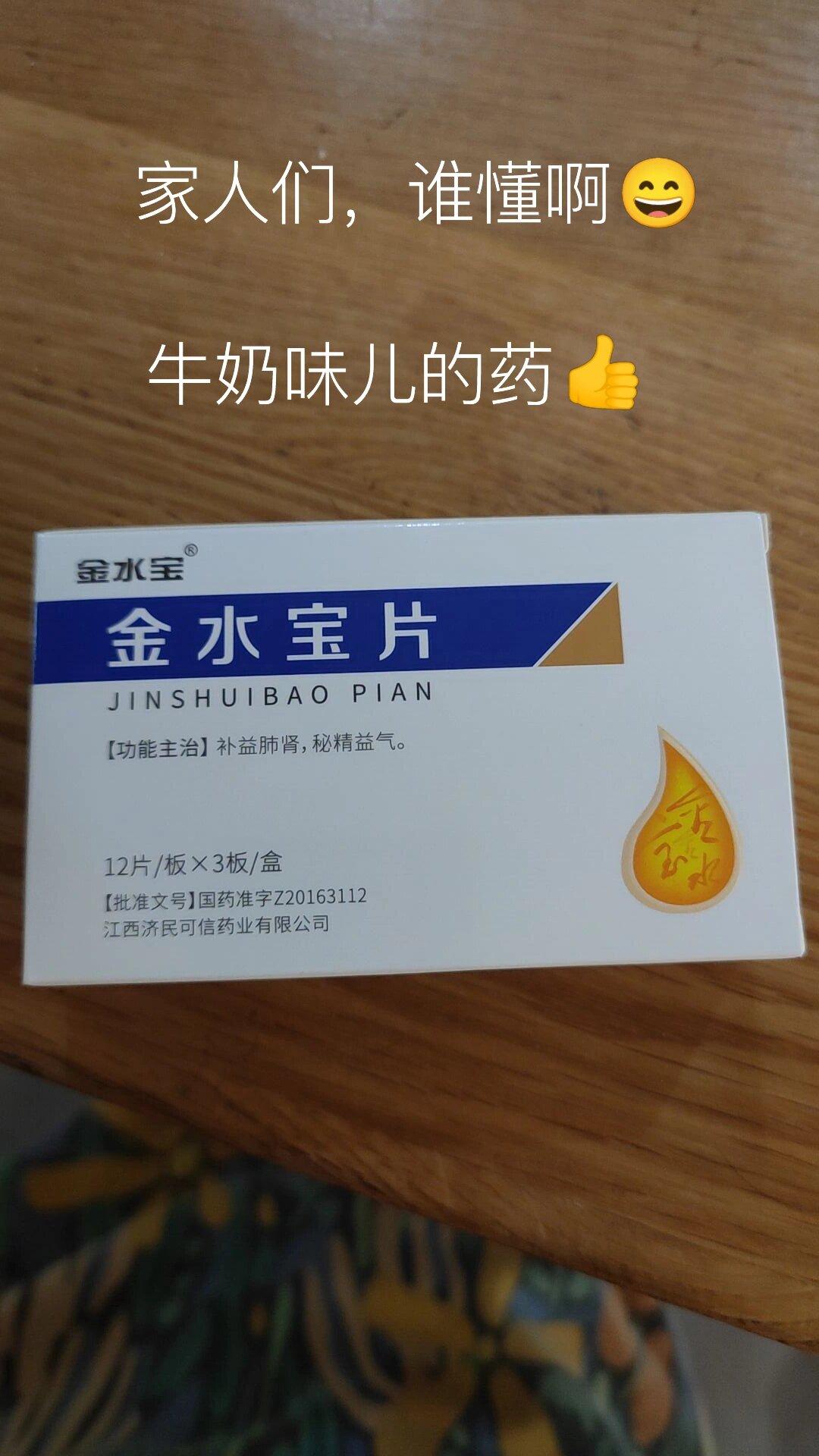 金水宝片