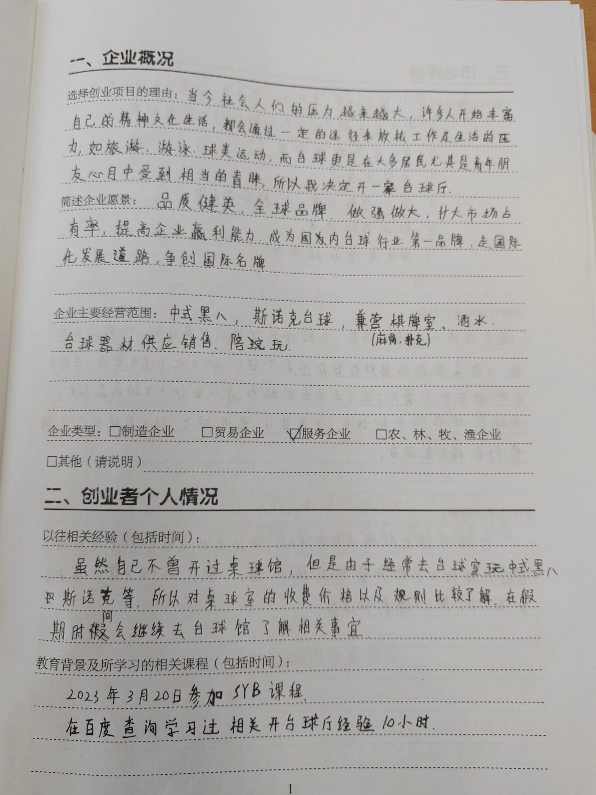 创业计划怎么做才能成功(创业计划怎么做才能成功呢)