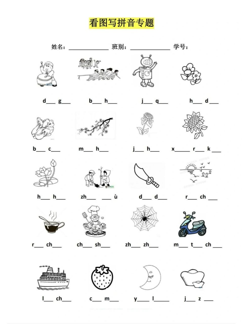 一年级拼音专项练习 看图写拼音 看图写拼音,一年级的小朋友赶紧行动