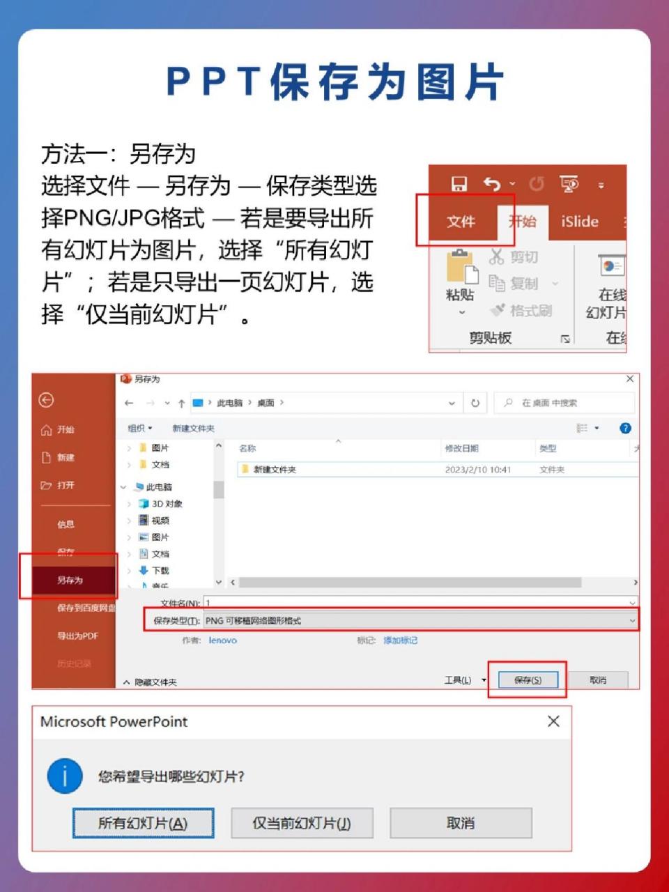 幻灯片怎么保存为图片图片
