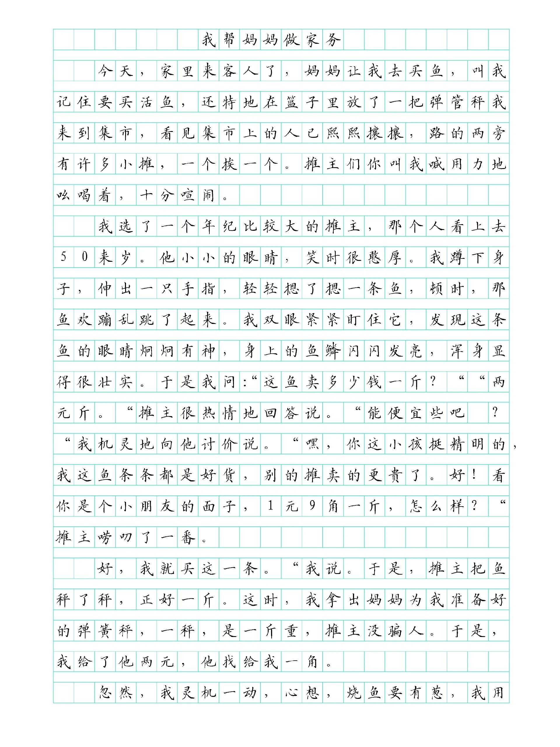 作文范文《我帮妈妈做家务》