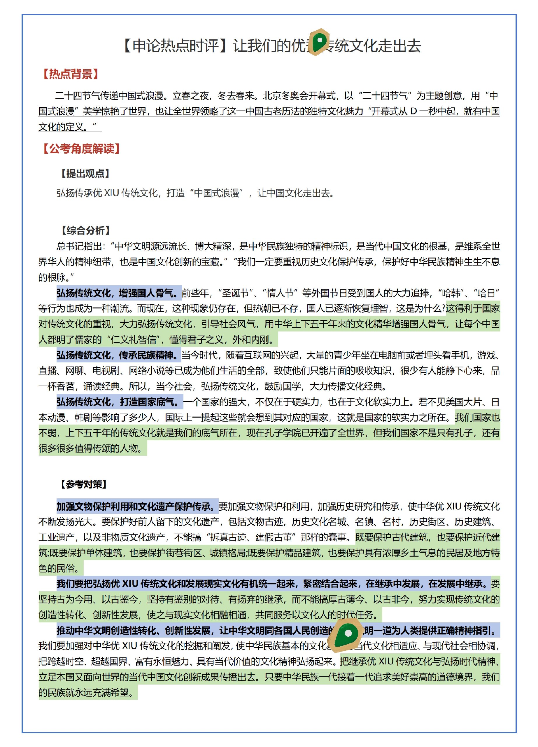 文化走出去申论800字