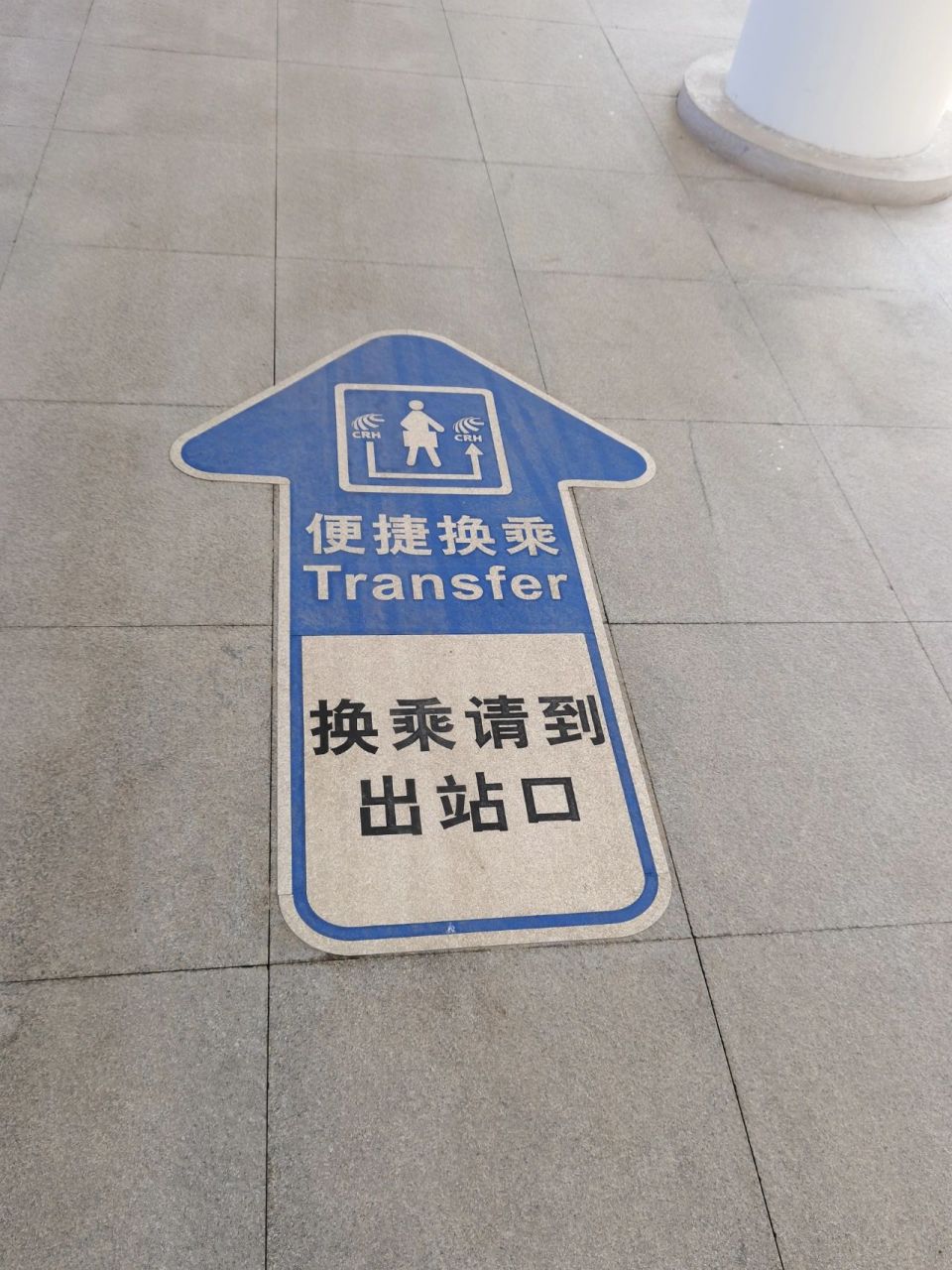 贵阳东站站内换乘10分钟成功   第一次来贵阳东,站内换乘,没什么人的