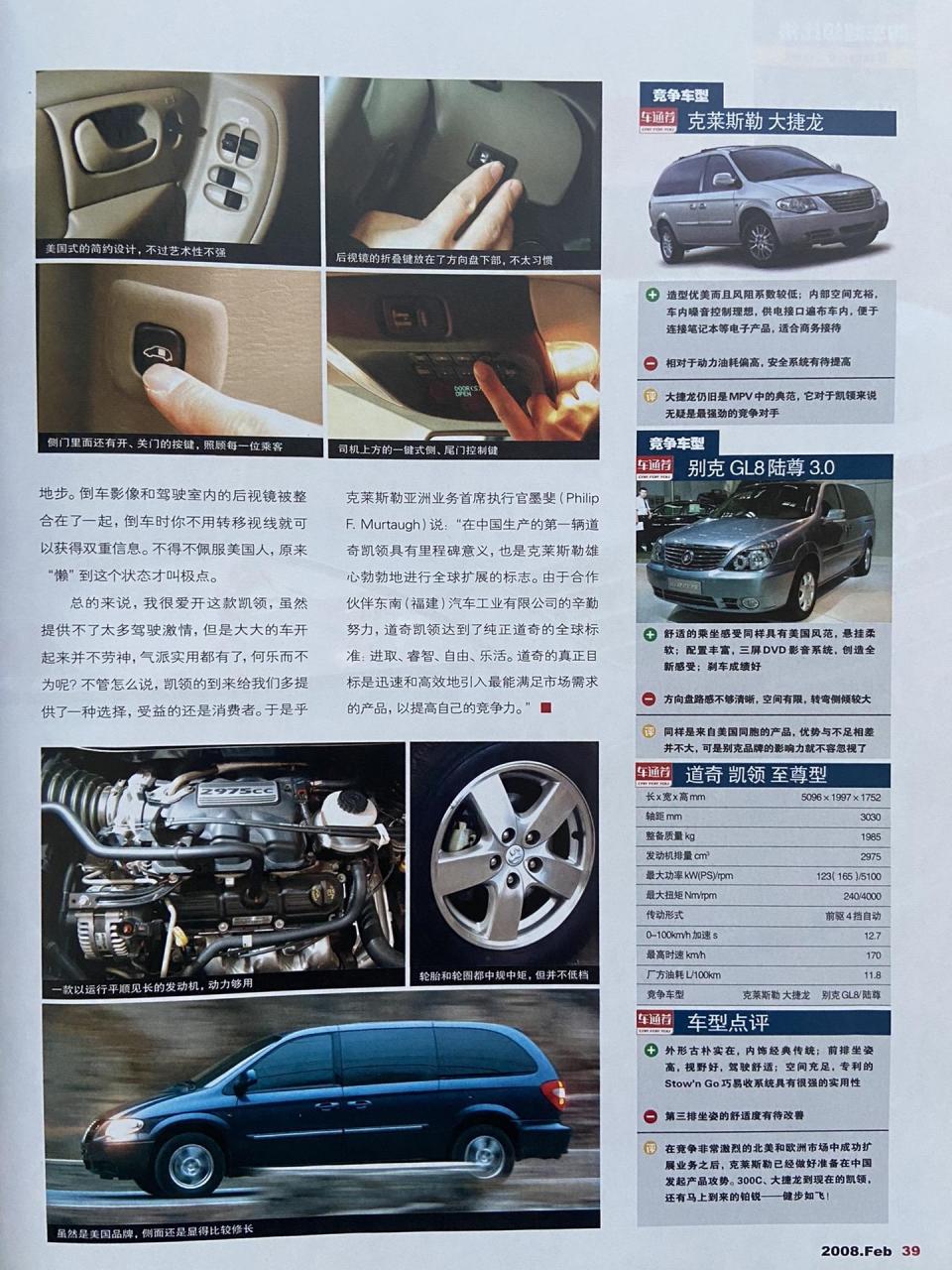 道奇凯领.对道奇来说,给国人宽大,舒适的印象应该是从道奇公羊开始的.