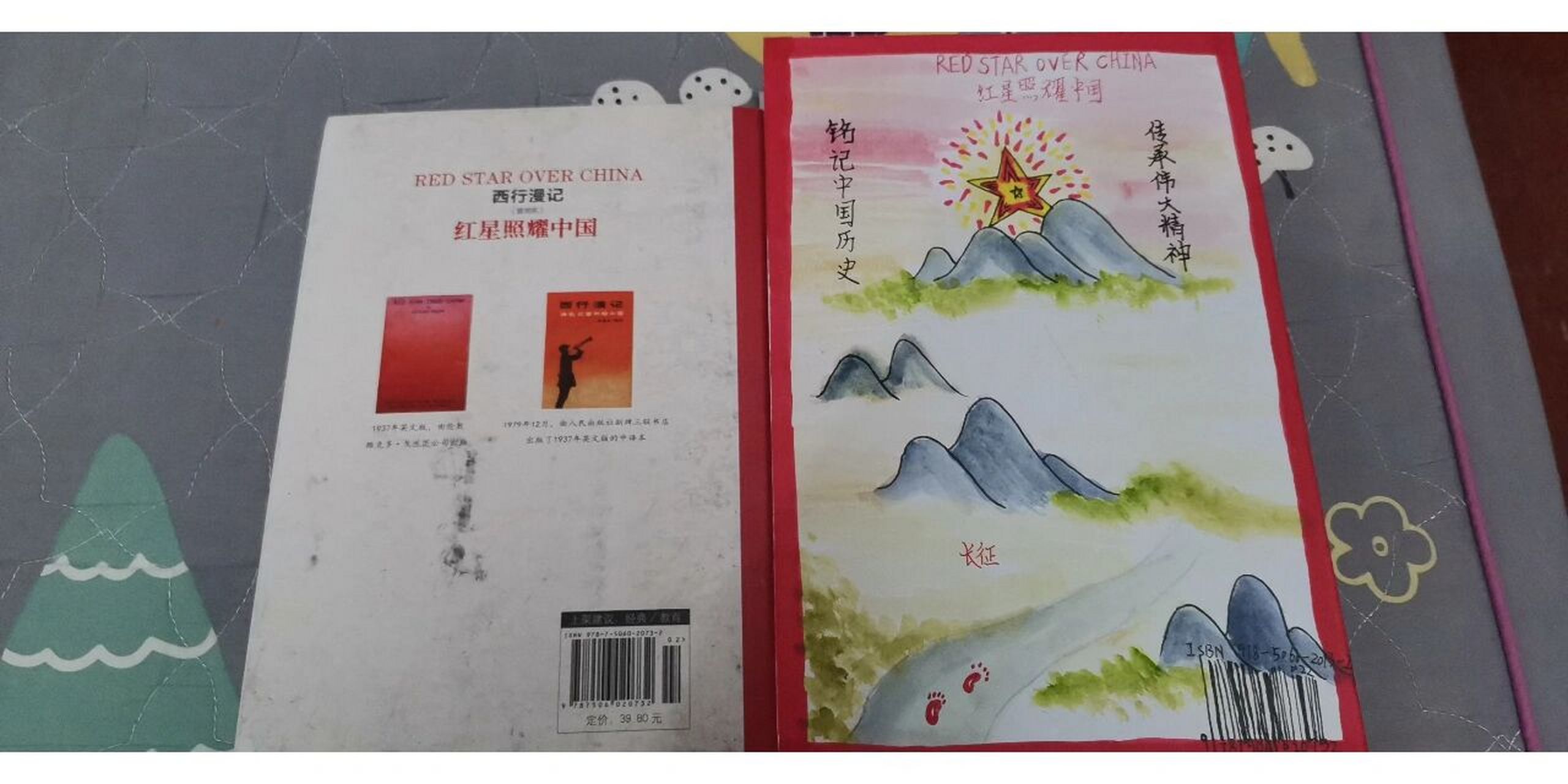 红星照耀中国封面设计 在原有的基础上进行改动,学校安排我们用一本假