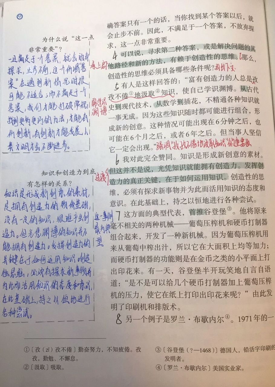 《谈创造性思维》 九年级上册语文第20课《谈创造性思维》预习 最近点