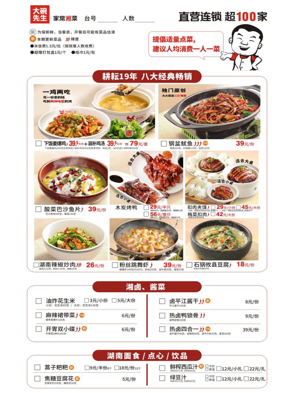 📣大碗先生8月菜单更新❗❗❗收藏❗❗❗ 大碗先生 