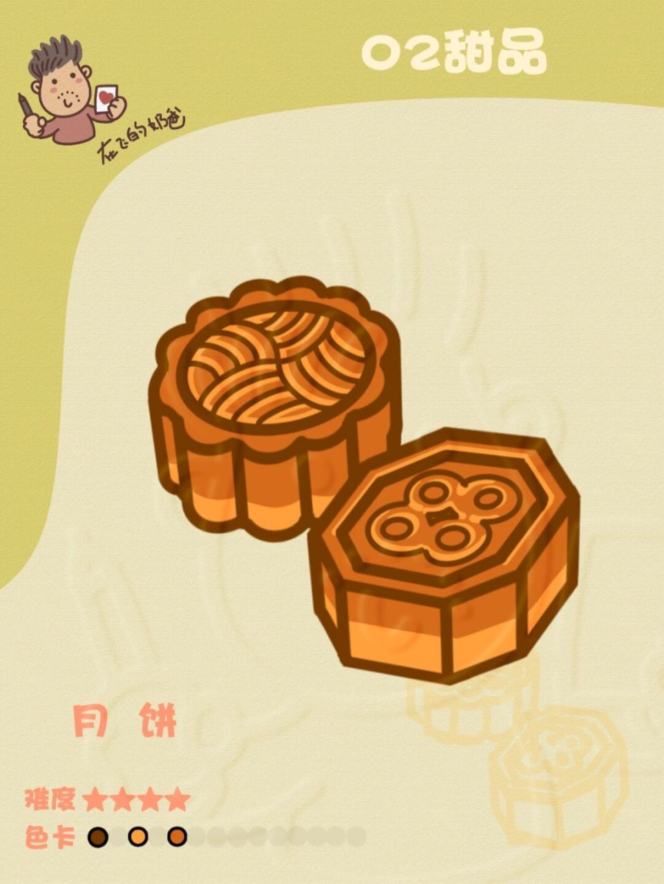 月饼 简笔画 隔离在家里画点什么吧 #笔记灵感# #手帐# #居家隔离